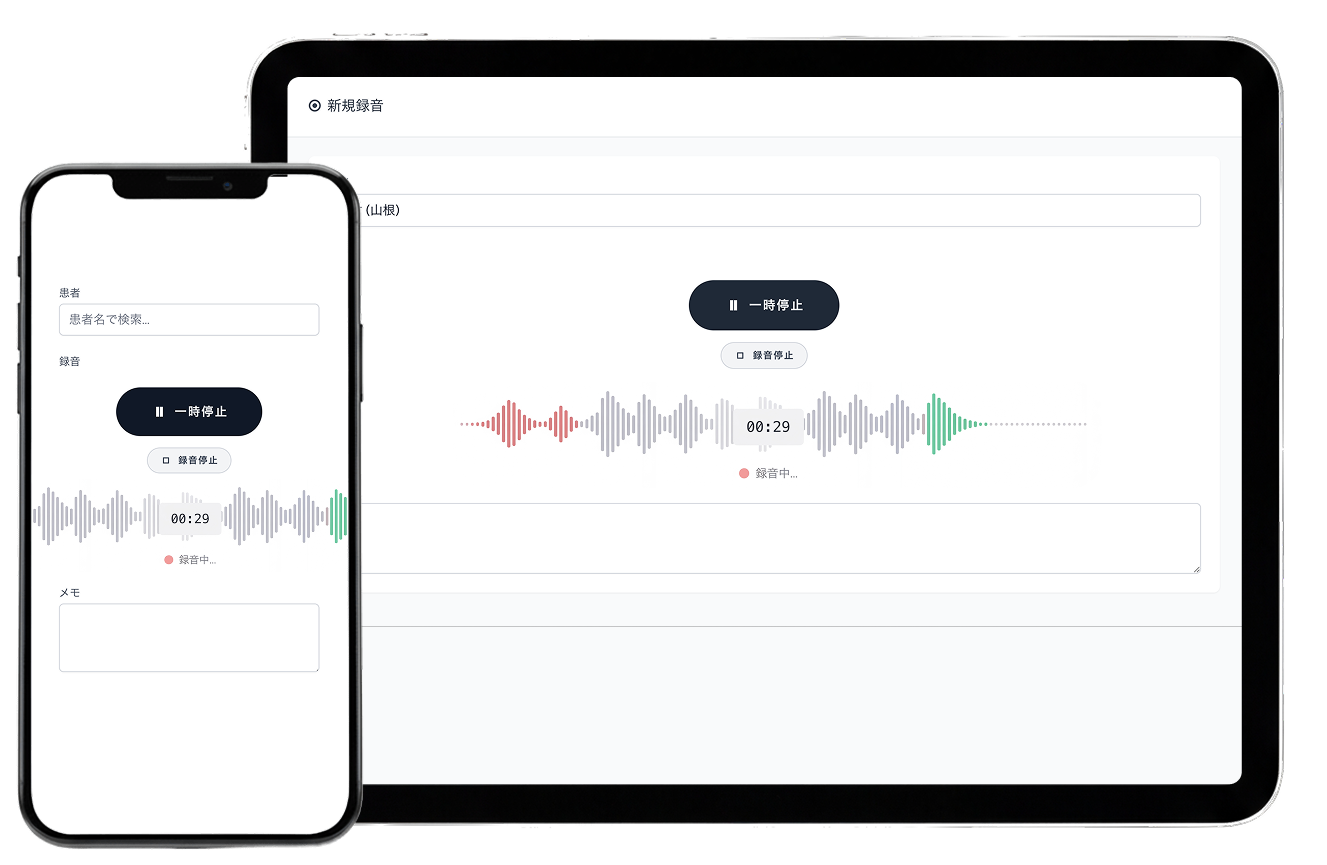 複数デバイス対応