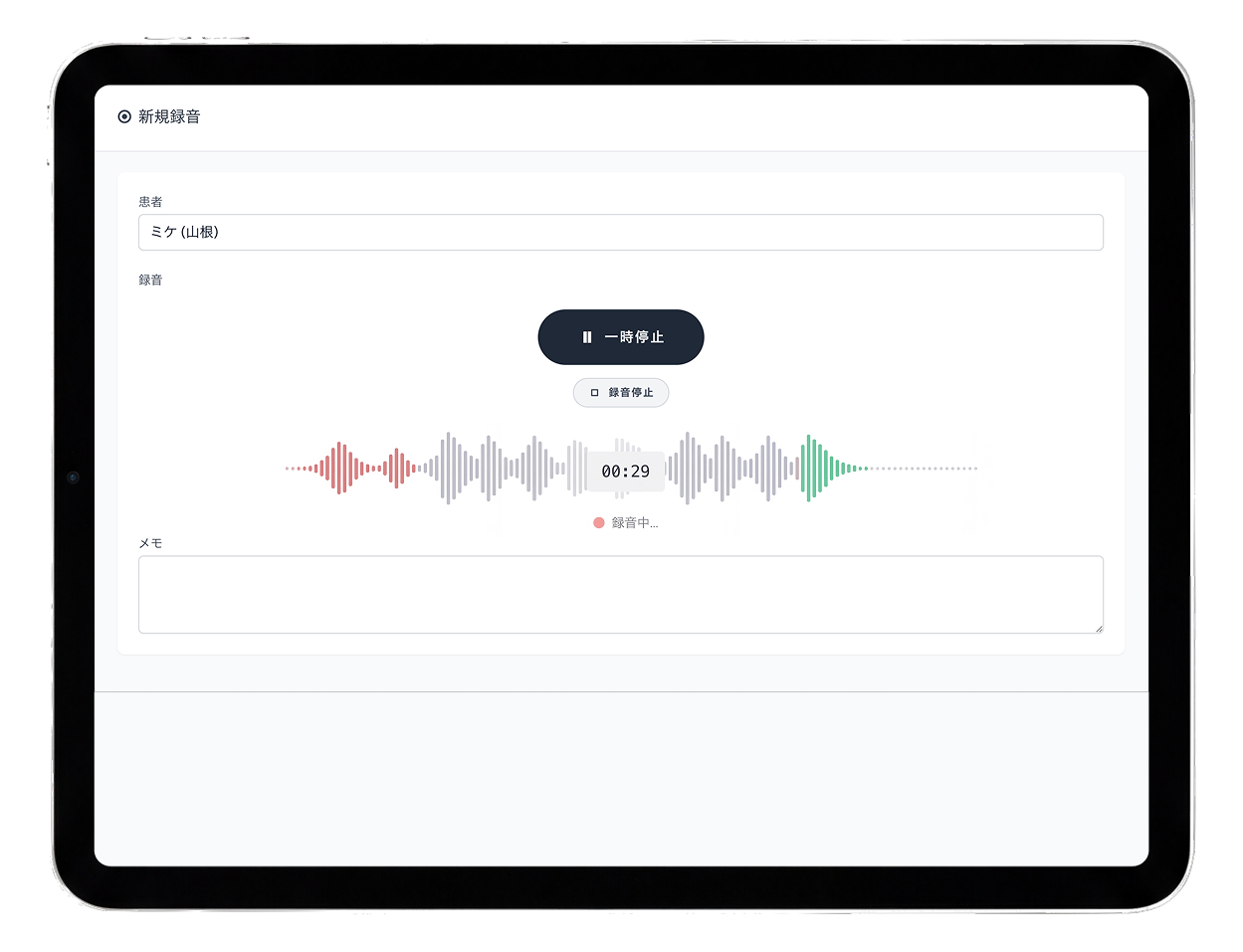診察ナビちゃん - 録音画面